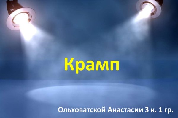 Кракен сайт для наркоманов